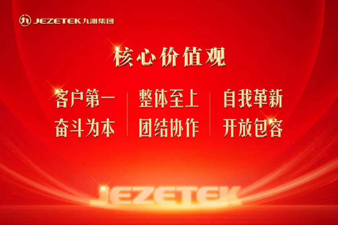 九洲企業(yè)文化核心價(jià)值觀來了，這些行為要求需要我們共同遵循！
